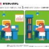 間違い探し646｜知の種の無料プリント
