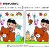 間違い探し649｜知の種の無料プリント