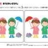 間違い探し657｜知の種の無料プリント