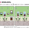 間違い探し658｜知の種の無料プリント
