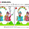 間違い探し670｜知の種の無料プリント