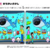 間違い探し689｜知の種の無料プリント