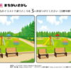 間違い探し698｜知の種の無料プリント