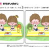 間違い探し699｜知の種の無料プリント