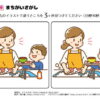 間違い探し702｜知の種の無料プリント