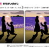 間違い探し703｜知の種の無料プリント