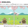 間違い探し706｜知の種の無料プリント