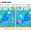 間違い探し707｜知の種の無料プリント