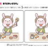 間違い探し711｜知の種の無料プリント