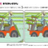 間違い探し718｜知の種の無料プリント