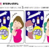 間違い探し719｜知の種の無料プリント