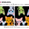 間違い探し723｜知の種の無料プリント