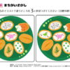 間違い探し726｜知の種の無料プリント