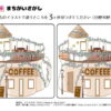 間違い探し733｜知の種の無料プリント