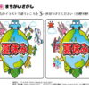間違い探し737｜知の種の無料プリント