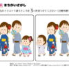 間違い探し740｜知の種の無料プリント