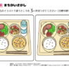 間違い探し757｜知の種の無料プリント