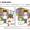 間違い探し780｜知の種の無料プリント