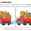 間違い探し782｜知の種の無料プリント