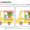 間違い探し785｜知の種の無料プリント