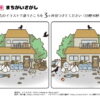 間違い探し790｜知の種の無料プリント