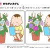 間違い探し796｜知の種の無料プリント