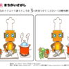 間違い探し802｜知の種の無料プリント