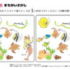 間違い探し809｜知の種の無料プリント
