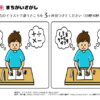間違い探し819｜知の種の無料プリント