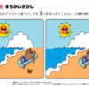 間違い探し827｜知の種の無料プリント