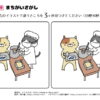 間違い探し832｜知の種の無料プリント