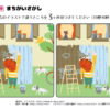 間違い探し833｜知の種の無料プリント