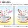 間違い探し834｜知の種の無料プリント