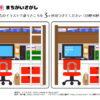 間違い探し836｜知の種の無料プリント