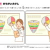 間違い探し837｜知の種の無料プリント