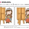 間違い探し841｜知の種の無料プリント