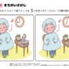 間違い探し846｜知の種の無料プリント