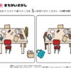 間違い探し847｜知の種の無料プリント