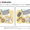 間違い探し848｜知の種の無料プリント