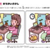 間違い探し856｜知の種の無料プリント