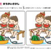 間違い探し859｜知の種の無料プリント