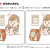 間違い探し861｜知の種の無料プリント