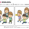 間違い探し865｜知の種の無料プリント