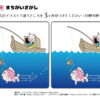 間違い探し866｜知の種の無料プリント