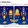 間違い探し875｜知の種の無料プリント