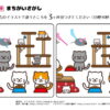 間違い探し877｜知の種の無料プリント