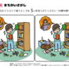 間違い探し889｜知の種の無料プリント