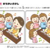 間違い探し894｜知の種の無料プリント