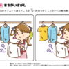 間違い探し897｜知の種の無料プリント
