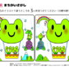 間違い探し901｜知の種の無料プリント
